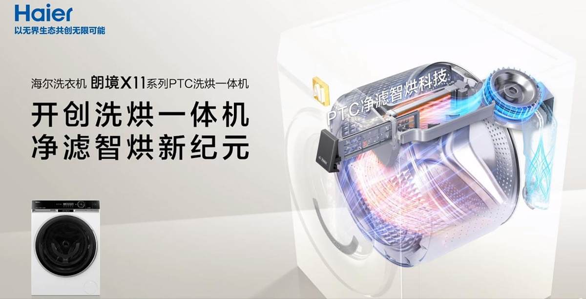 解决高温伤衣难题！海尔朗境X11柔烘护衣再获行业认可(图1)